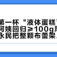 秋天的第一杯“液体蛋糕”来了:沪上阿姨回归≥100g厚布蕾、书亦永民把整颗布蕾架在杯顶——对完“duang大一块”与“一丢丢”的品控轮盘、19块/9块9/7块9三档价格账、搅不搅两派和布蕾热量拆解,今秋这杯怎么喝,理清了