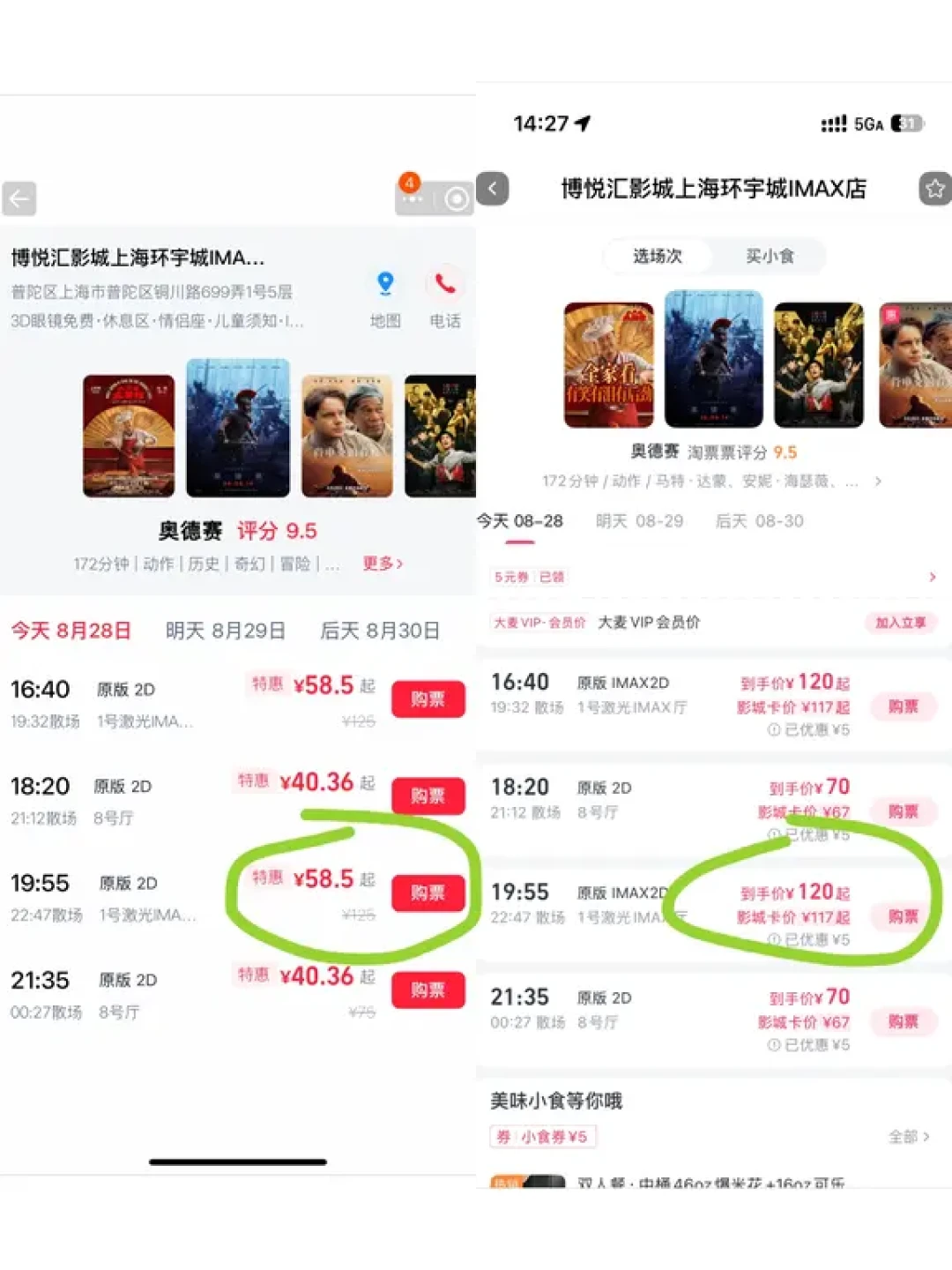 补贴卷到九月:长春立减到明年3月、淘票票9.9每周四放票——小红书那篇