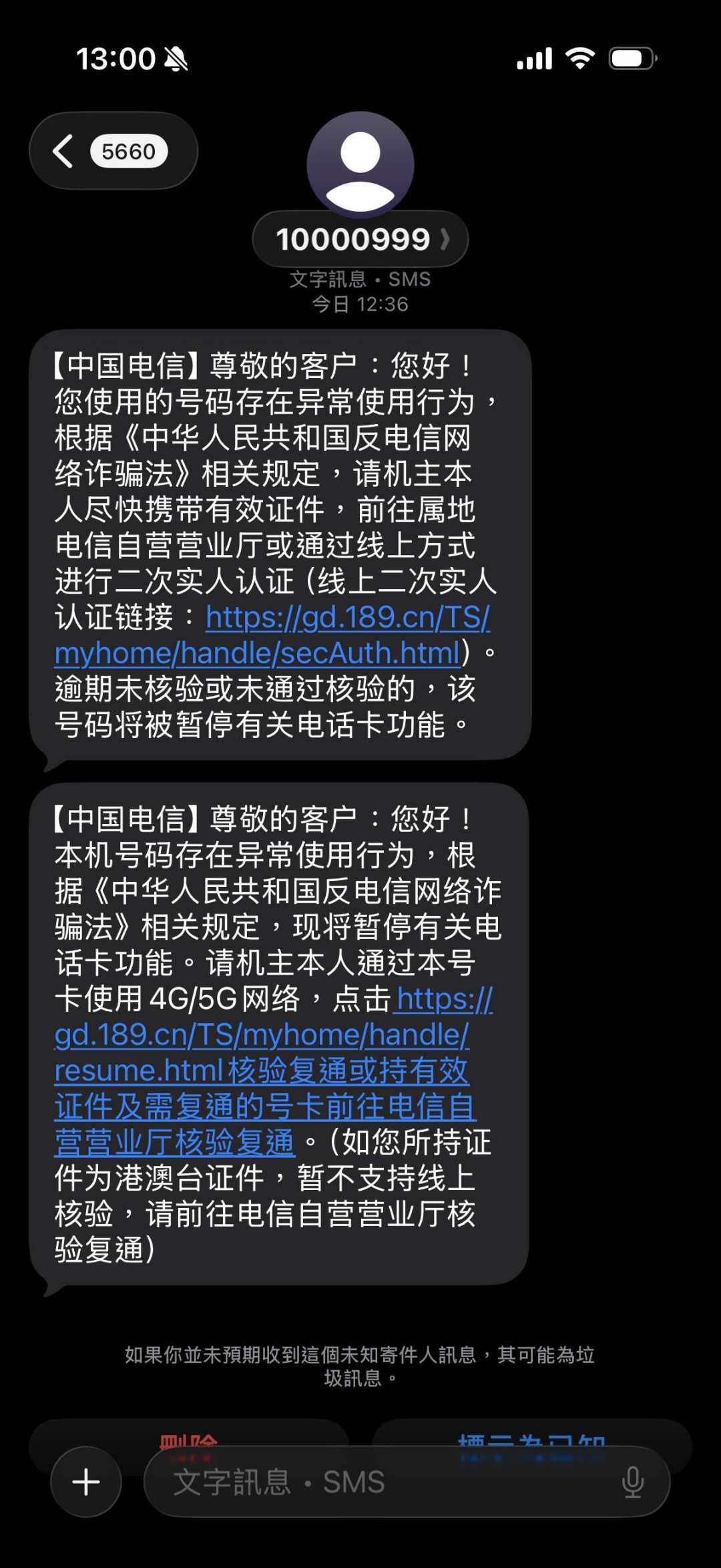 教师节发53条祝福被停机上热搜,电信用户别光顾着围观:对完20多篇“反诈停机”真实案例,复机三条路线、投诉模板和最深40天的坑都排好了