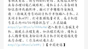 教师节发53条祝福被停机上热搜，电信用户别光顾着围观：对完20多篇“反诈停机”真实案例，复机三条路线、投诉模板和最深40天的坑都排好了