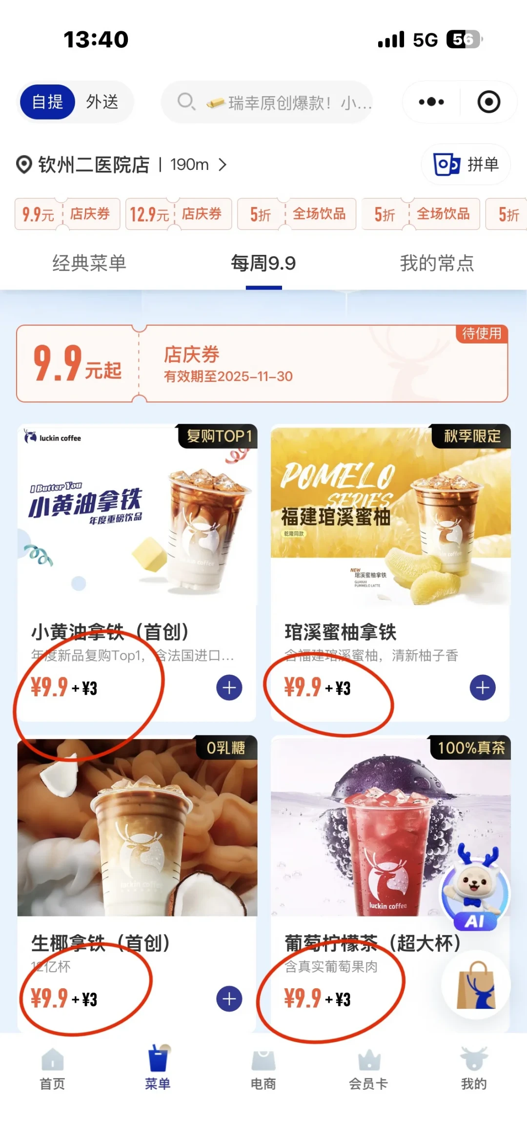 秋天第一杯奶茶的