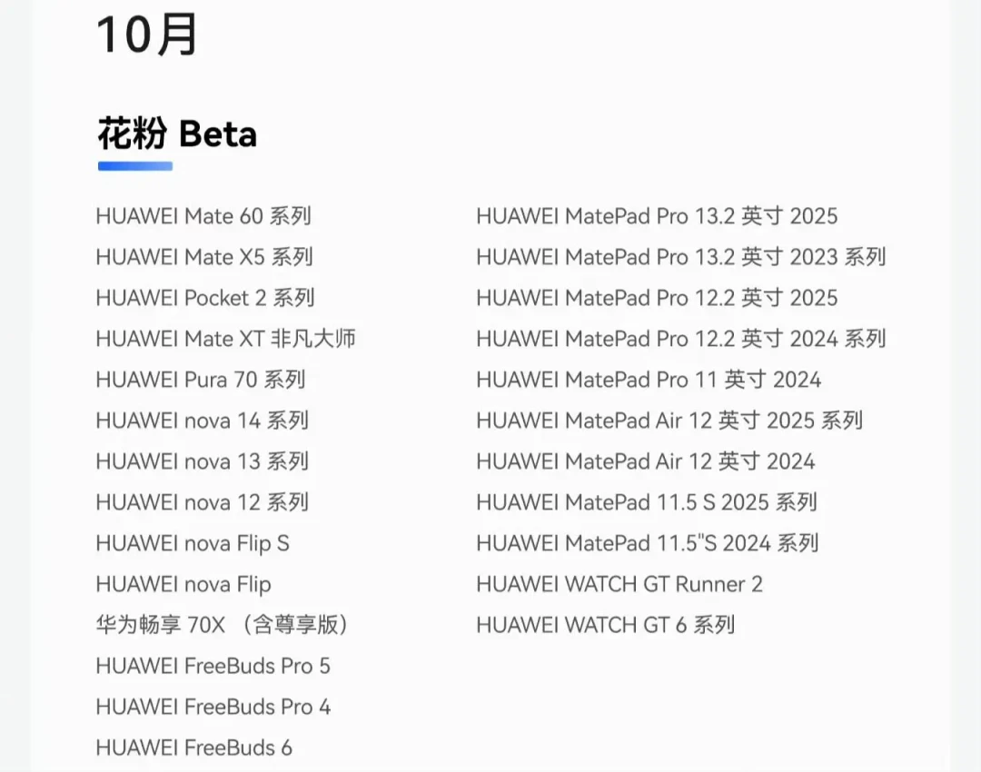 鸿蒙7公测第5天,评论区裂成两半:有人升级立省几十G,有人打王者掉电快、回退3小时数据清空——首批12系现在能升、Mate60/Pura70要等10月,动手前先算完收益账和回退成本