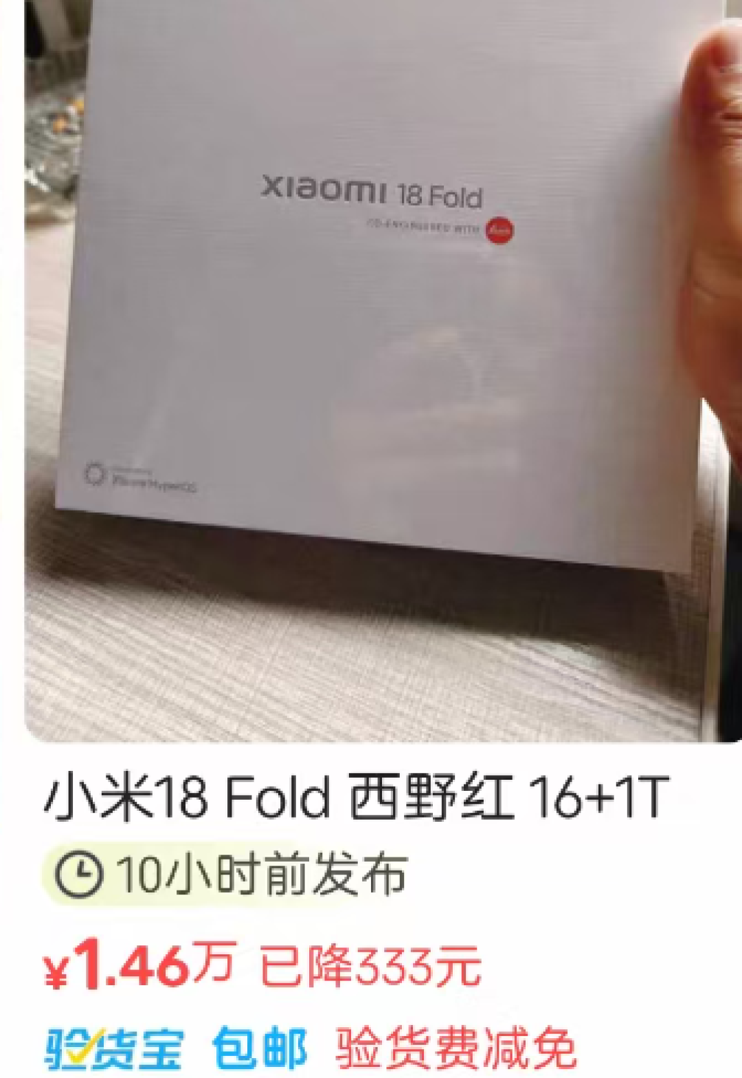 预售期还有人加价一千抢,开售第二天闲鱼顶配已低于官价一千挂单:核完小米18 Fold的官方渠道货态、14999元档「长鑫/海力士混用」内存盲盒和9·13首发权益截止,这份「选哪档·走哪渠·要不要加价」决策表请收好