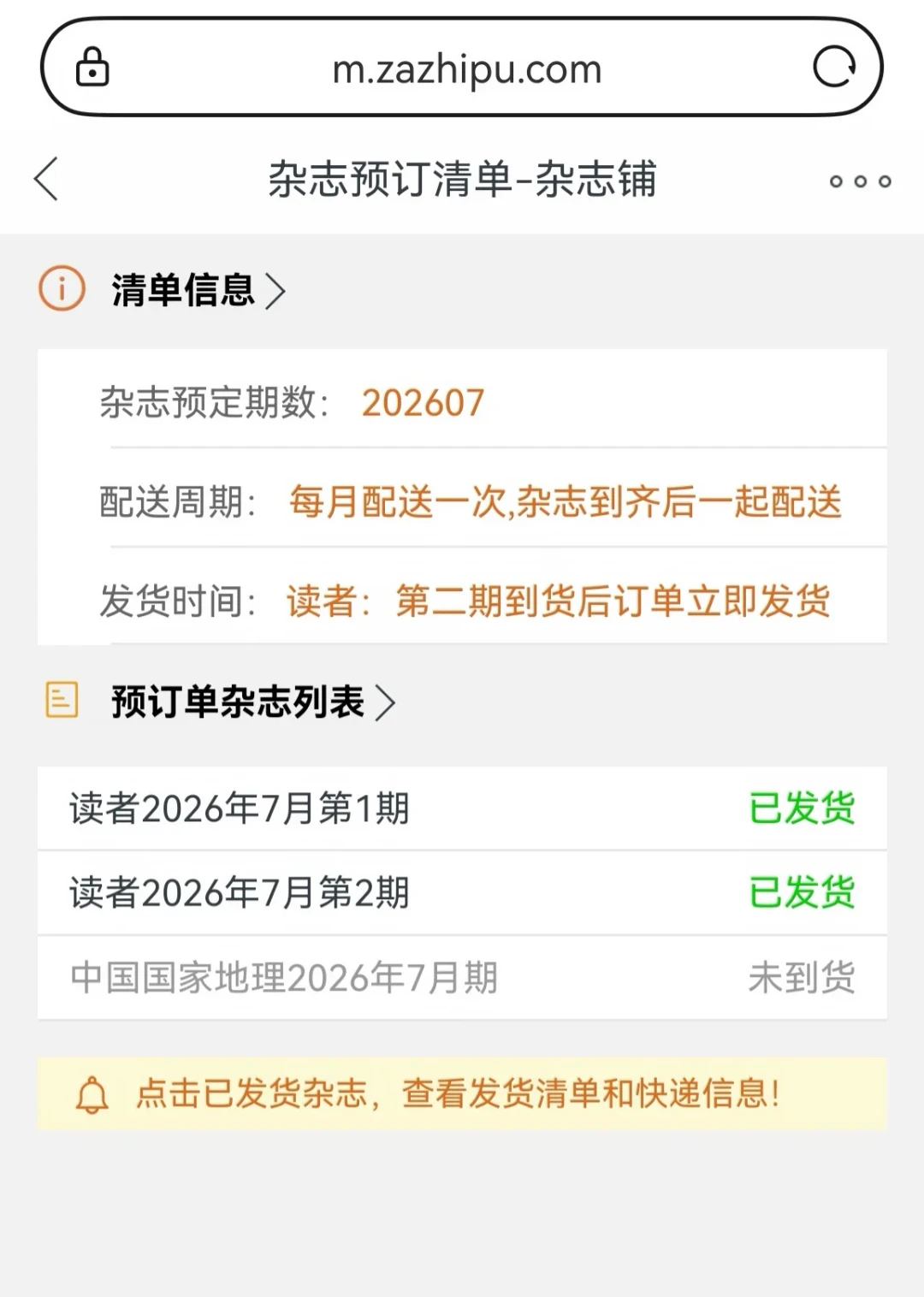 杂志铺断发两个月,17周年店庆照开:年订用户的钱,退、等、还是换?