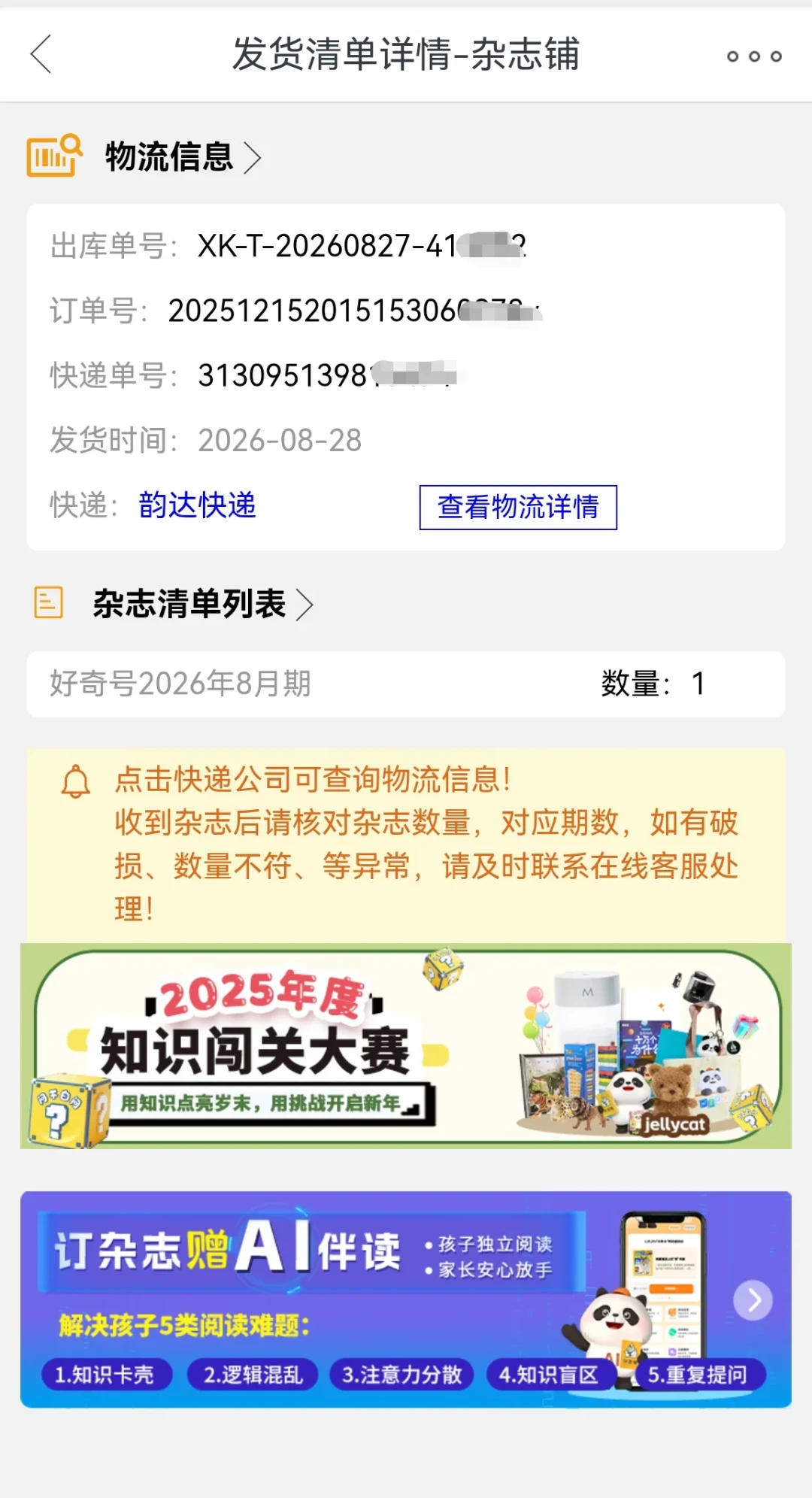 杂志铺断发两个月,17周年店庆照开:年订用户的钱,退、等、还是换?