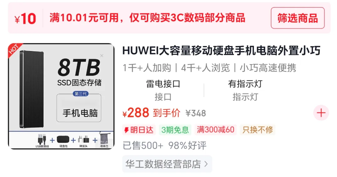 内盘涨到不敢开购物车、国庆素材又等不了:移动固态三档账,659、737、999元各管一类人