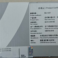 4S报1800、官店晒单198：博世刹车片
