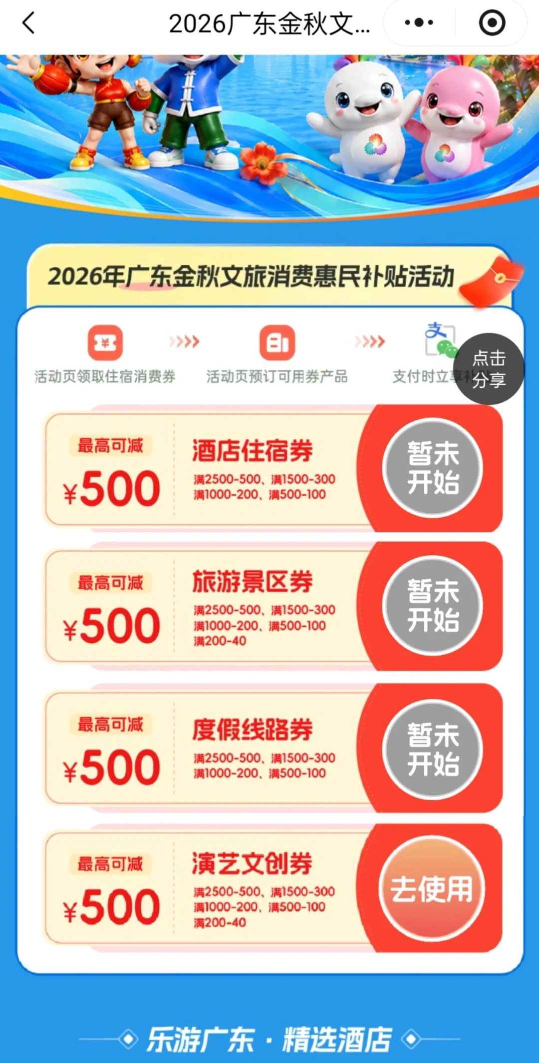 中秋国庆多地集中发政府券:广东3000万每天10点秒没、江西21万体育券明天开投——9地10种券一次对完,定位、同一人、24小时到期,哪些值得开闹钟