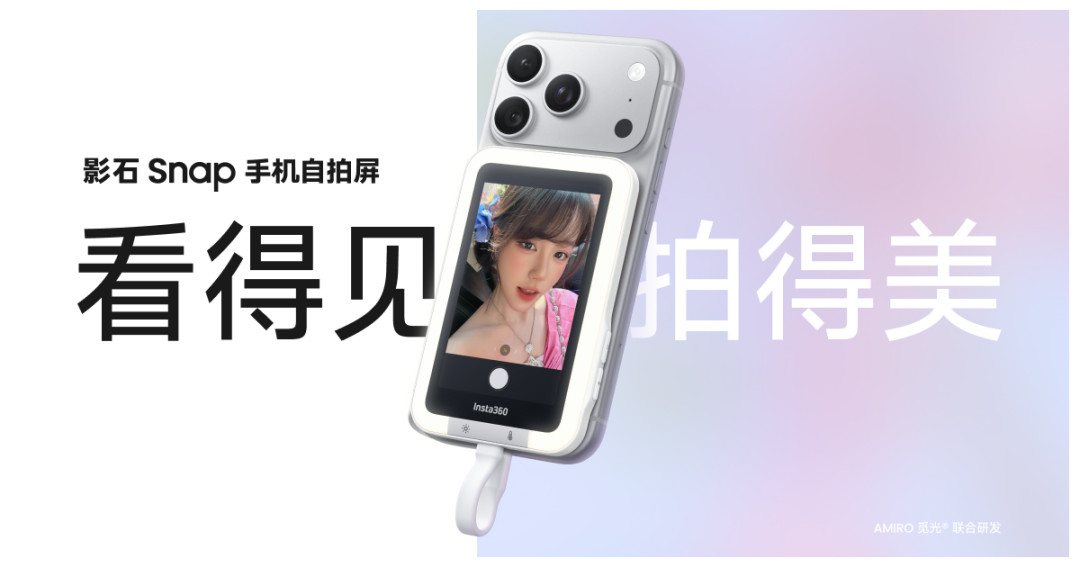 iPhone 18 Pro秒罄那晚，影石抽奖送「多一块屏」：翻完半年40多条实测帖，掏599前先过三道门