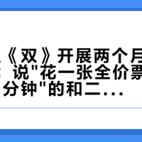 UCCA《双》开展两个月口碑掐成两派:说"花一张全价票被秋千骗了20分钟"的和二次进馆的,进的恐怕不是同一扇门