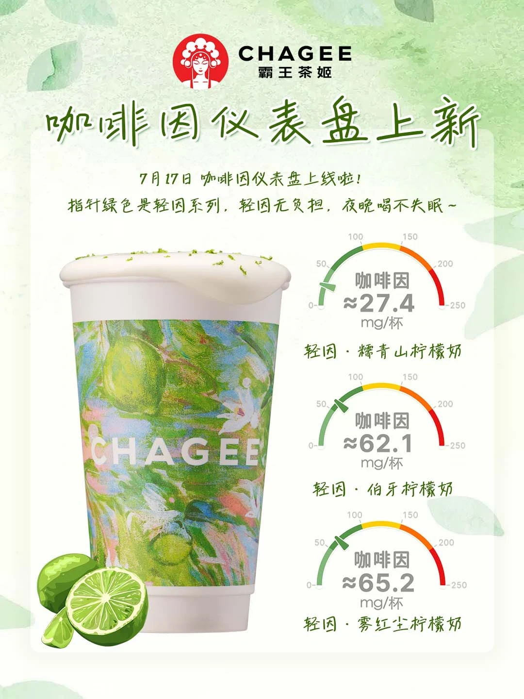 霸王茶姬把