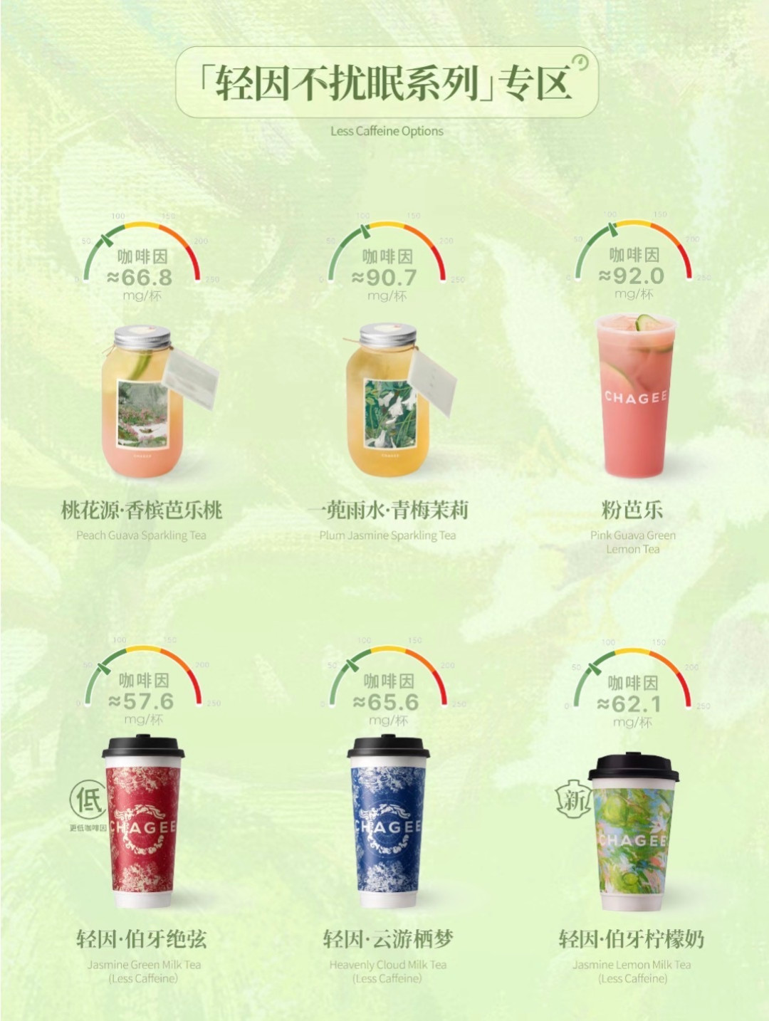 霸王茶姬把
