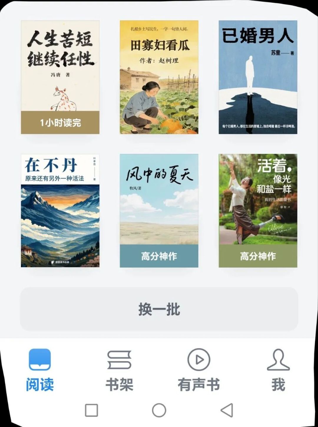 微信读书