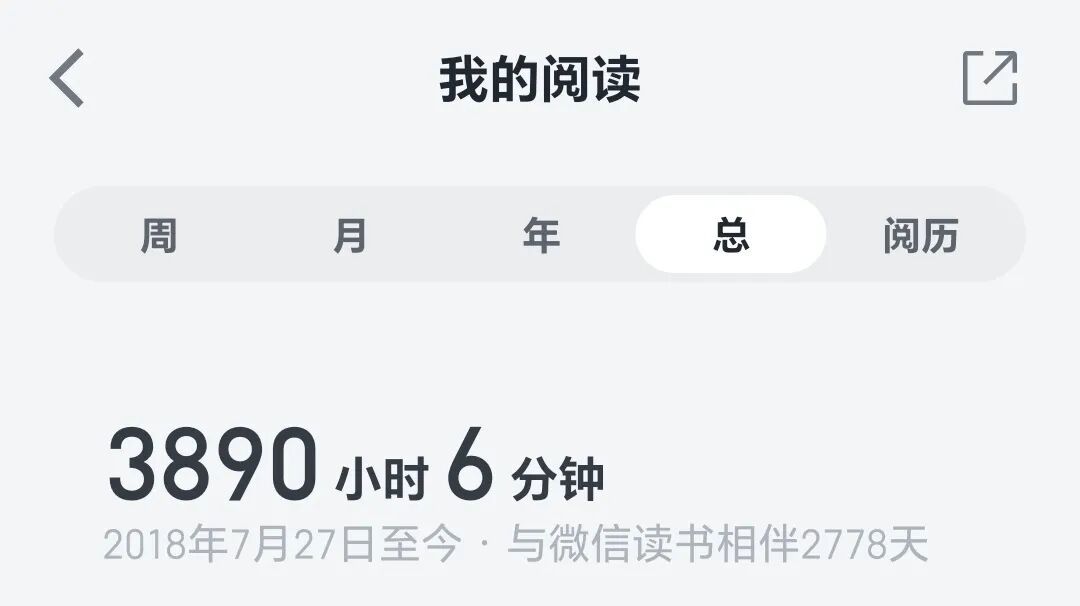 微信读书