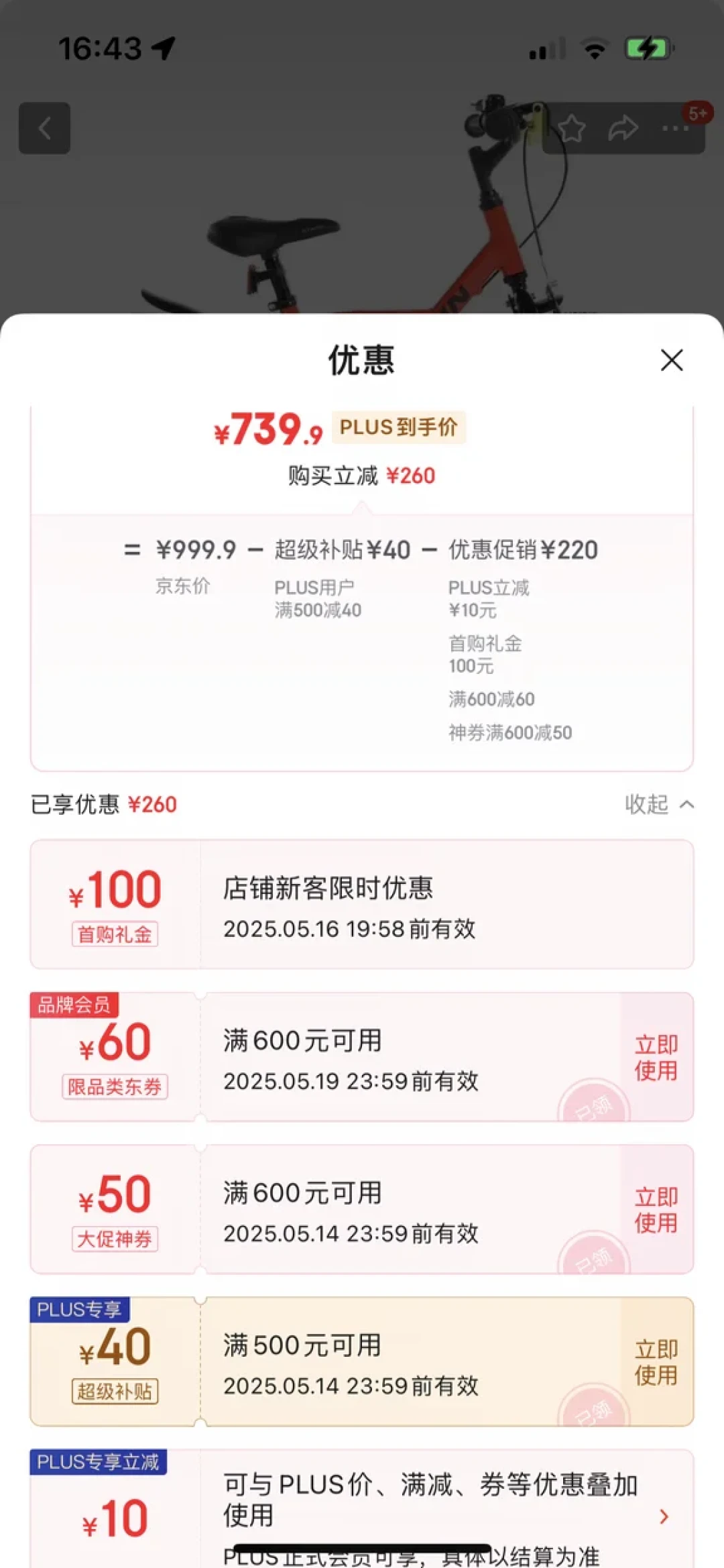 官方表写120能骑20寸,评论区112就够不到脚踏:迪卡侬童车的尺码账、凑单账、残值账,一次算清
