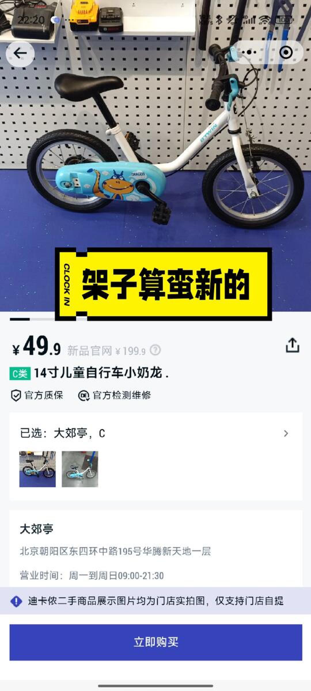 官方表写120能骑20寸,评论区112就够不到脚踏:迪卡侬童车的尺码账、凑单账、残值账,一次算清