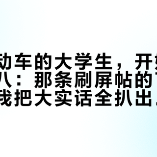 禁了电动车的大学生，开始滑轮滑上早八：那条刷屏帖的713条评论，我把大实话全扒出来了