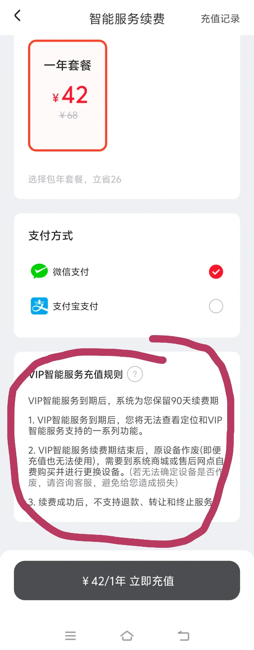全款买的电动车,第二年起每年还要交42-89元?核完台铃、雅迪、九号、小牛的续费账本和“销号”条款:16家门店暗访只有4家主动告知——买前问三句,已被锁的带着证据找12315