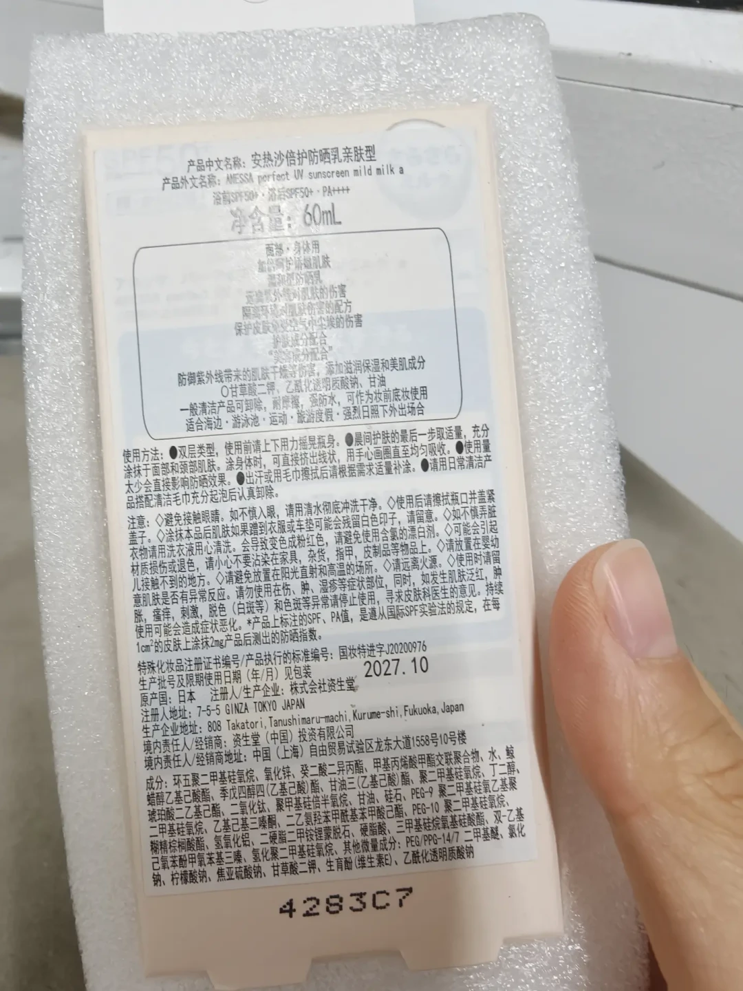 囤安热沙前,先破译瓶底那串6位批号:为什么偏偏双11前后容易买到旧货