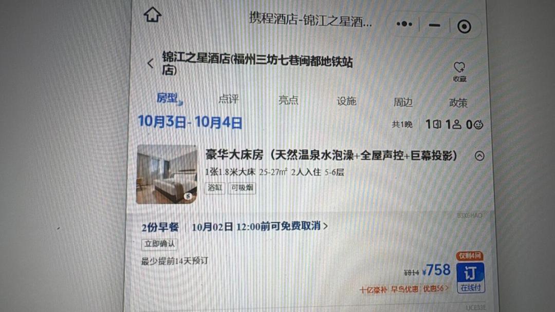 国庆住宿羊毛分三种:真券、bug券和