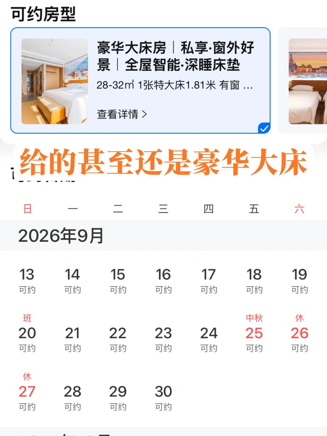 国庆住宿羊毛分三种:真券、bug券和
