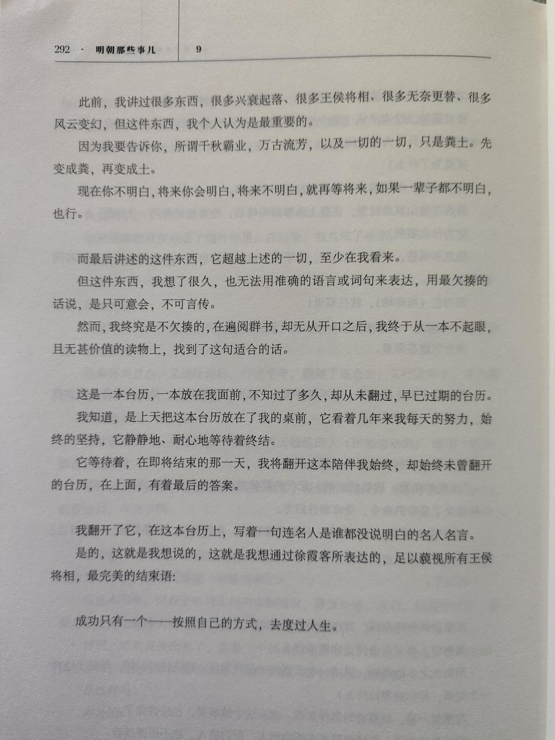 两个百万浏览答案共用一副骨架:最近刷屏的《明朝那些事儿》“成年重读”,一半是复制粘贴