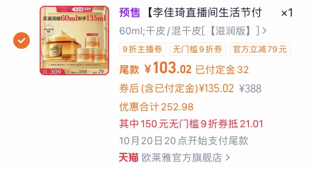 同一罐欧莱雅小蜜罐,45元到388元的价差:算清每毫升单价,再去蹲双十一