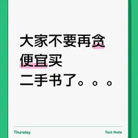 发霉的书养出书虱，标低的书死不发货：今年这些"避雷"帖，能帮你省下一笔学费