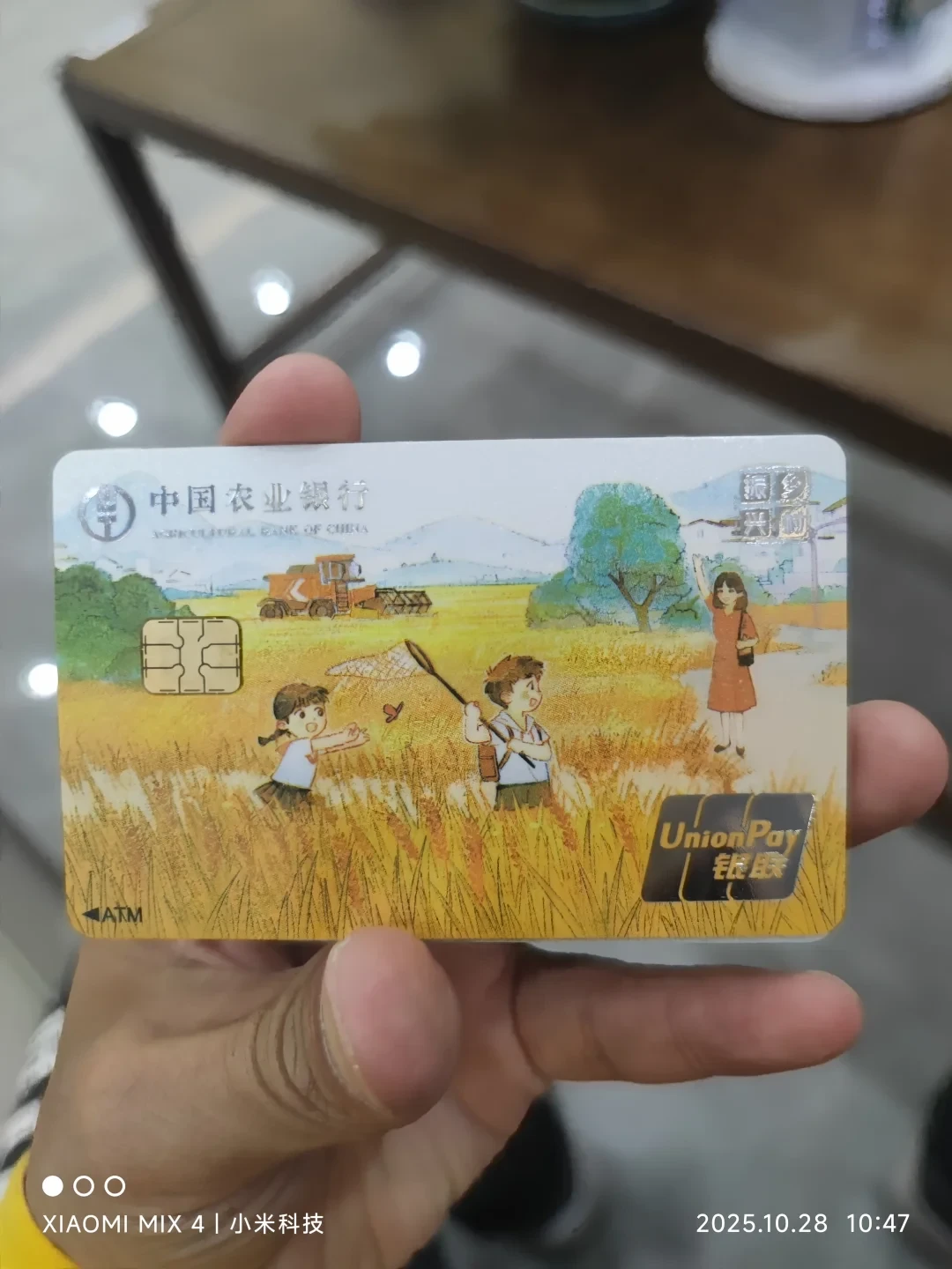 农行的