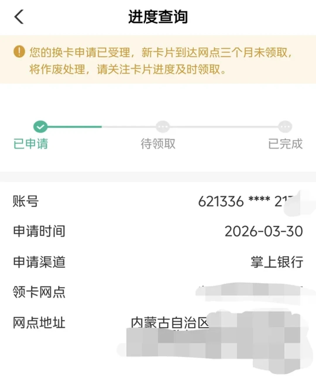 农行的