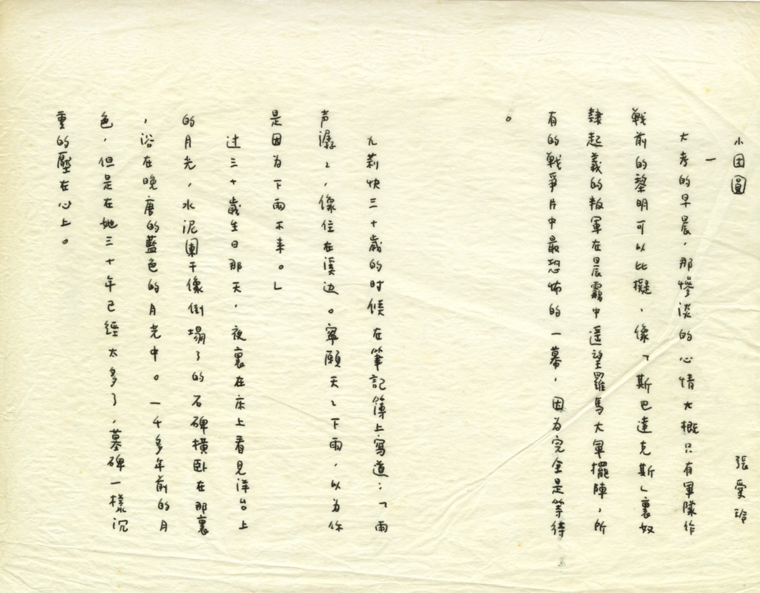 陈丹青把张爱玲“请”到乌镇:手稿内地首展,值不值得专程跑一趟