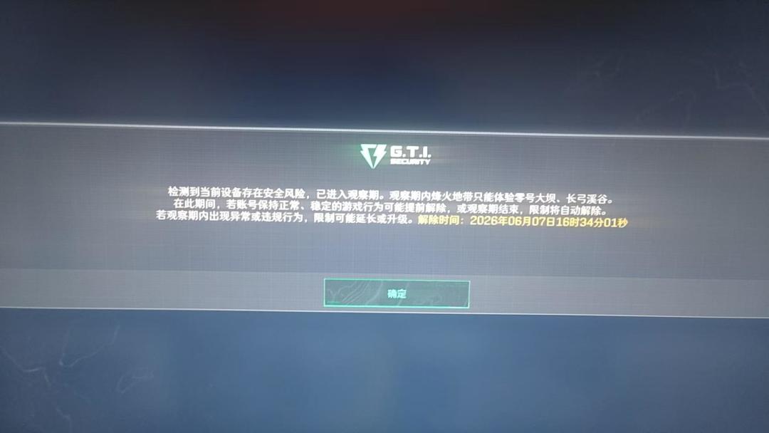用云电脑打三角洲,正在变成一场摸奖:我把一个月的封号帖翻完了,风险就分三档
