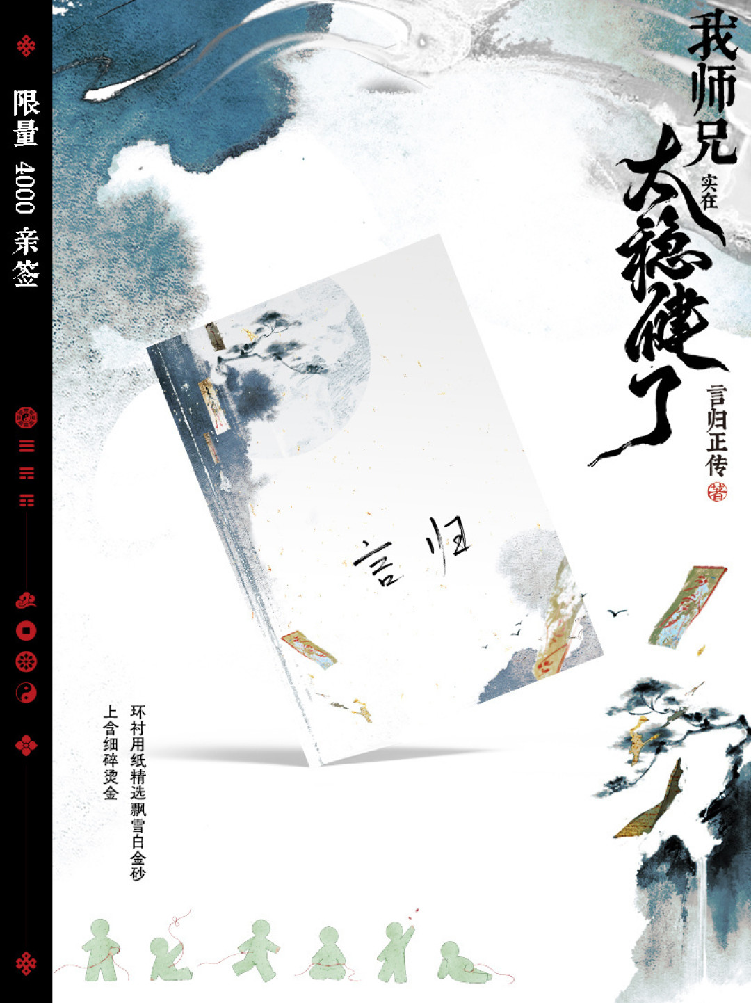 冲完《师兄太稳健》急着补原著的,先看清楚:实体书第一册只收了59章,你买的是全书吗