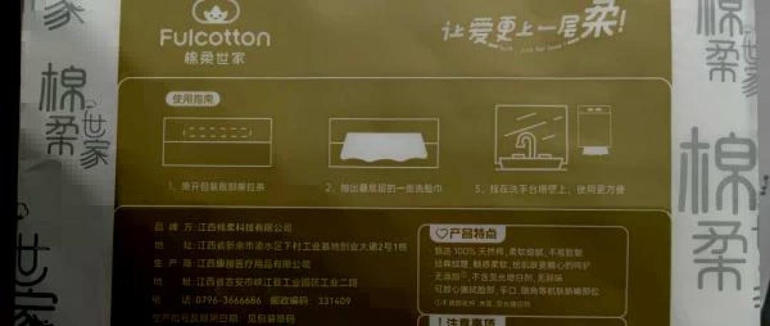 「洗脸巾检出残留」的文章,把限值改成了六个版本:读懂全棉时代的成分表,才懂你家囤货白不白囤