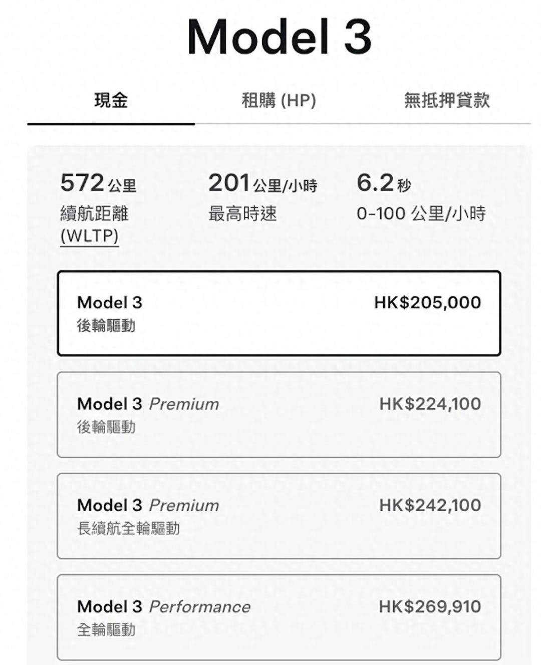 17.6万的特斯拉在卖,但只有港澳能买:等不等