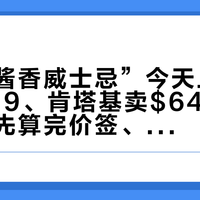 国台“酱香威士忌”今天上市：国内429、肯塔基卖$64.99，尝鲜前先算完价签、背标、评论区这三本账