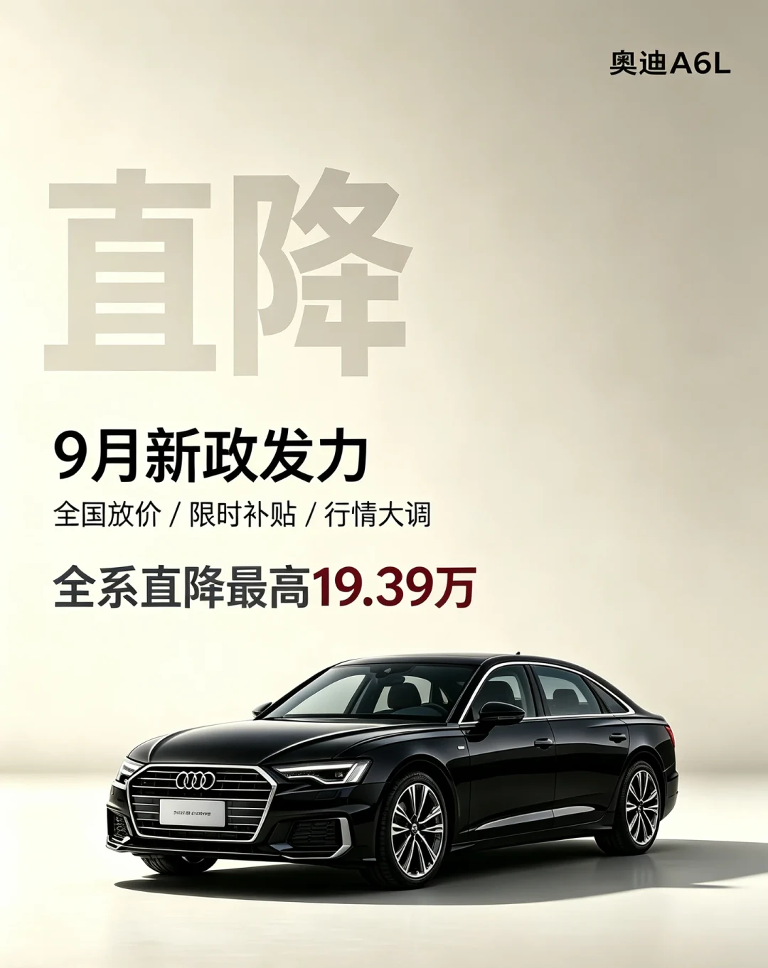 奥迪A6L落到25万、5系落到28万:电车决赛圈想