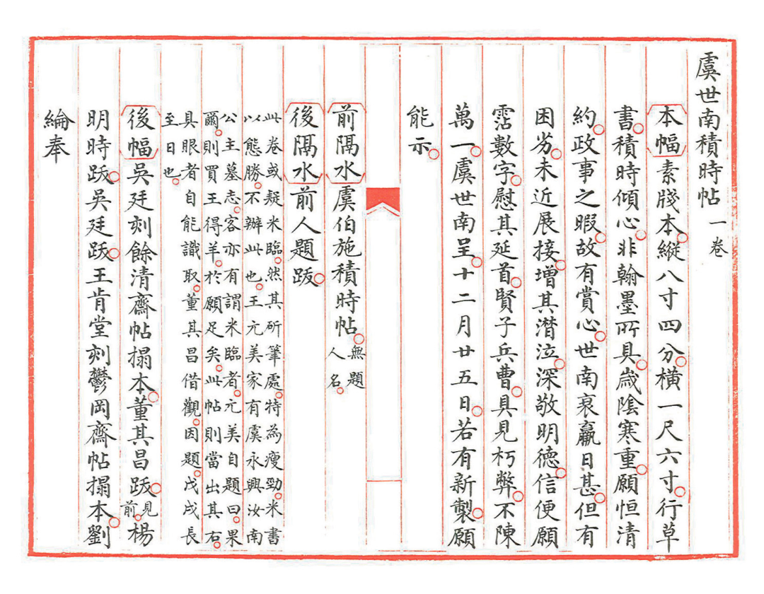 明天中午谢幕:《积时帖》公开亮相只剩11小时,排队一小时只看两分钟,看什么得先想清楚