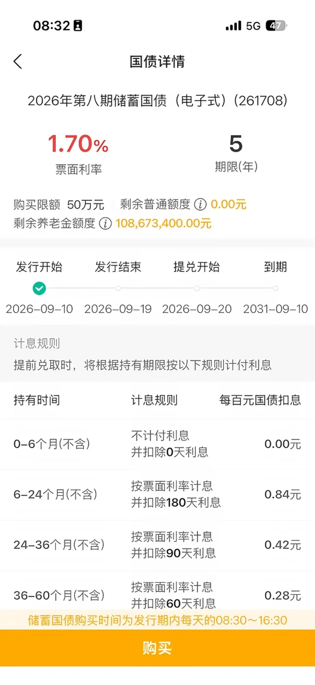 农行储蓄国债1分钟售罄,但销售期到9月19日:补救窗口还剩7天,先分清3个额度池再动手