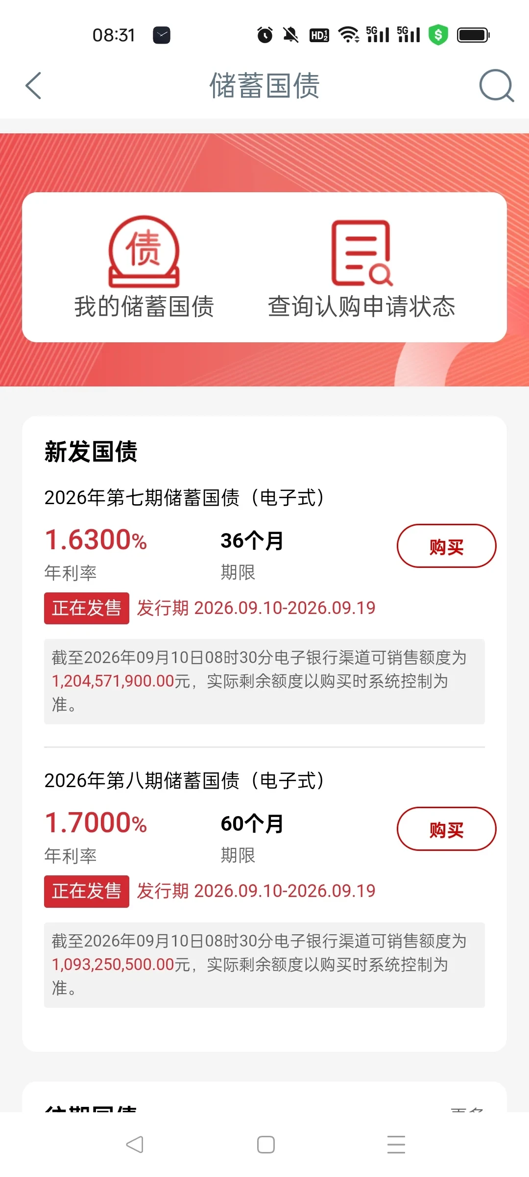 农行储蓄国债1分钟售罄,但销售期到9月19日:补救窗口还剩7天,先分清3个额度池再动手