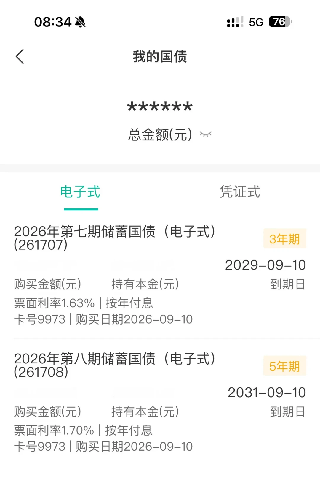 农行储蓄国债1分钟售罄,但销售期到9月19日:补救窗口还剩7天,先分清3个额度池再动手