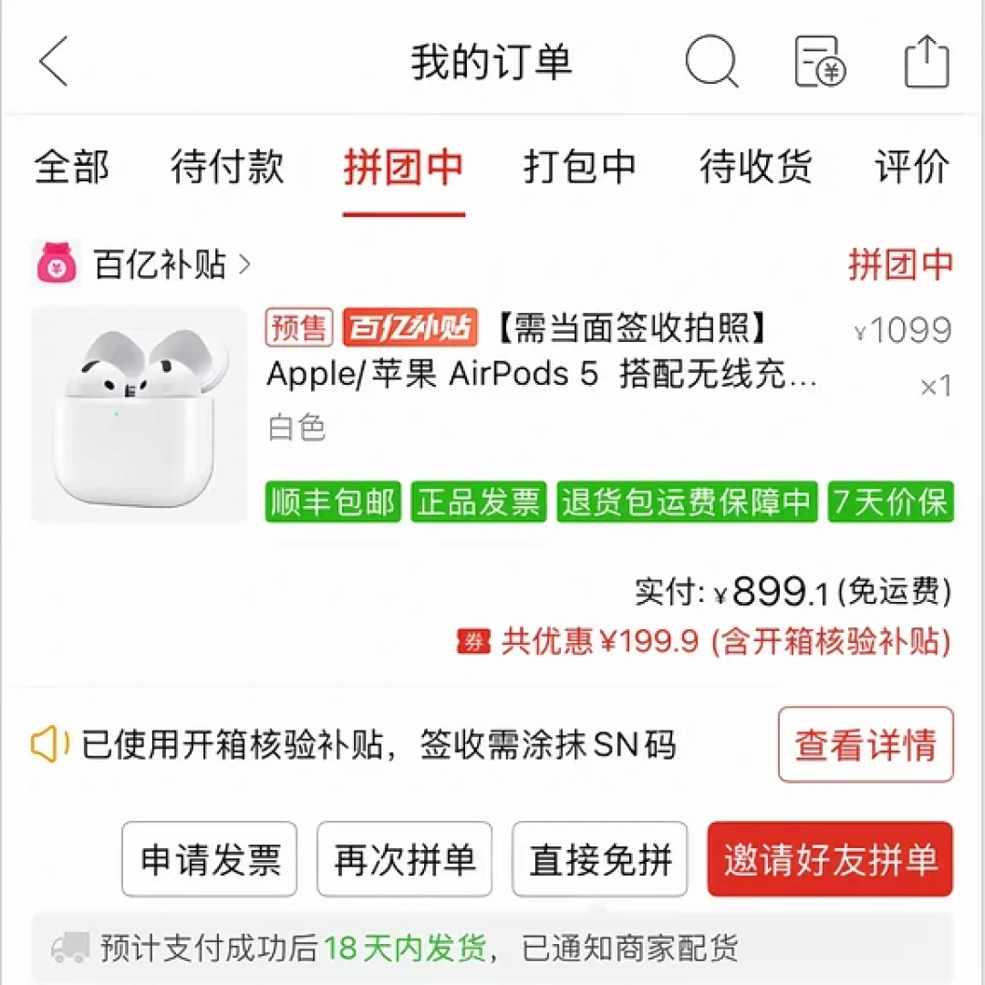 AirPods 5国行预购还没开,平台已经