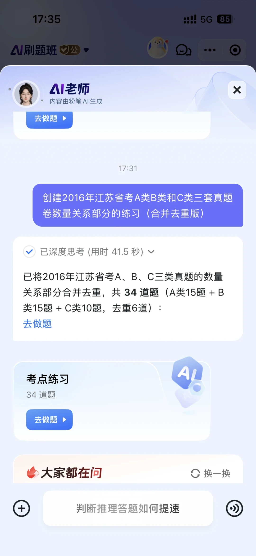 AI答题秋季复盘:免费功能够用了,开挂帖底下全是评论区,84%正确率是分水岭