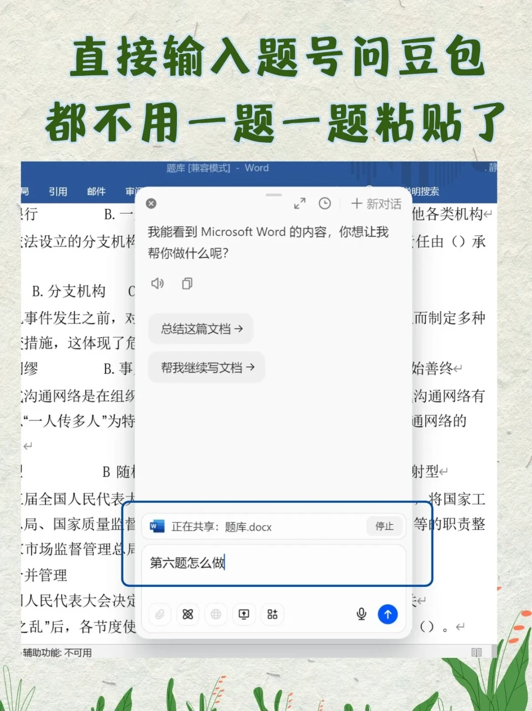 AI答题秋季复盘:免费功能够用了,开挂帖底下全是评论区,84%正确率是分水岭