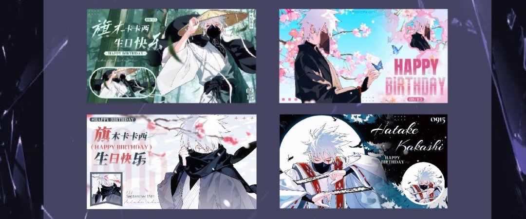 距离卡卡西0915生日只剩3天:78城大屏、12城生咖、周边回礼投票,这份应援地图先收藏