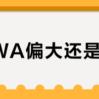LOWA偏大还是偏小？翻完14篇尺码帖和400多条回复，我发现这牌子根本没有统一码数