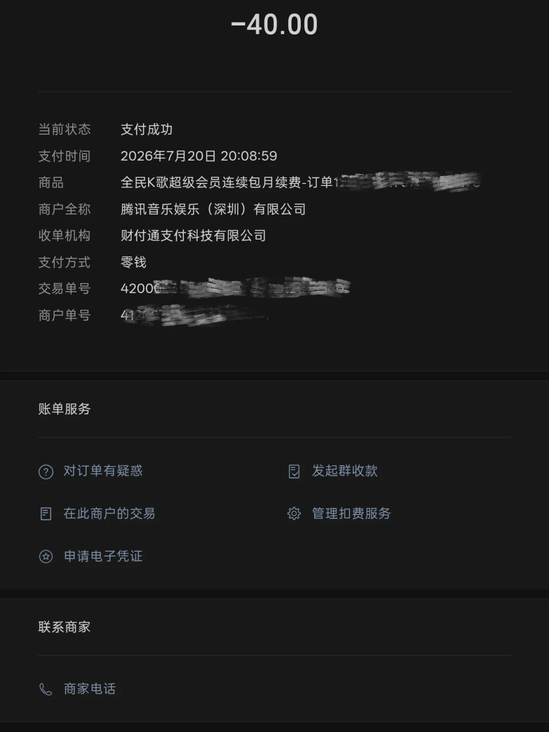 全民K歌自动续费扣了40块,客服全是AI?新规落地5个月,我把能退钱的完整路径整理出来了