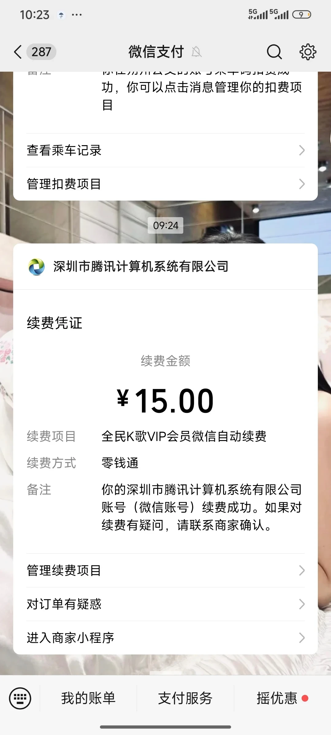 全民K歌自动续费扣了40块,客服全是AI?新规落地5个月,我把能退钱的完整路径整理出来了