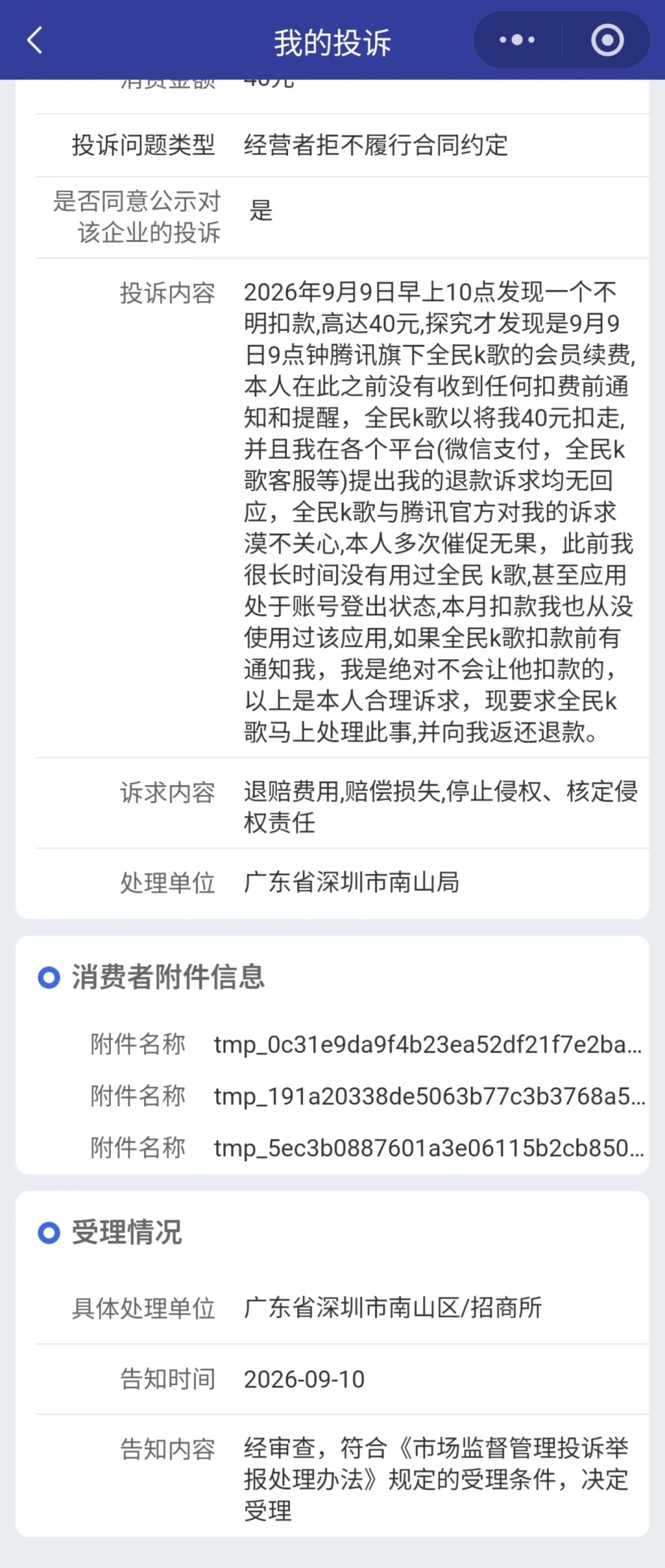 全民K歌自动续费扣了40块,客服全是AI?新规落地5个月,我把能退钱的完整路径整理出来了