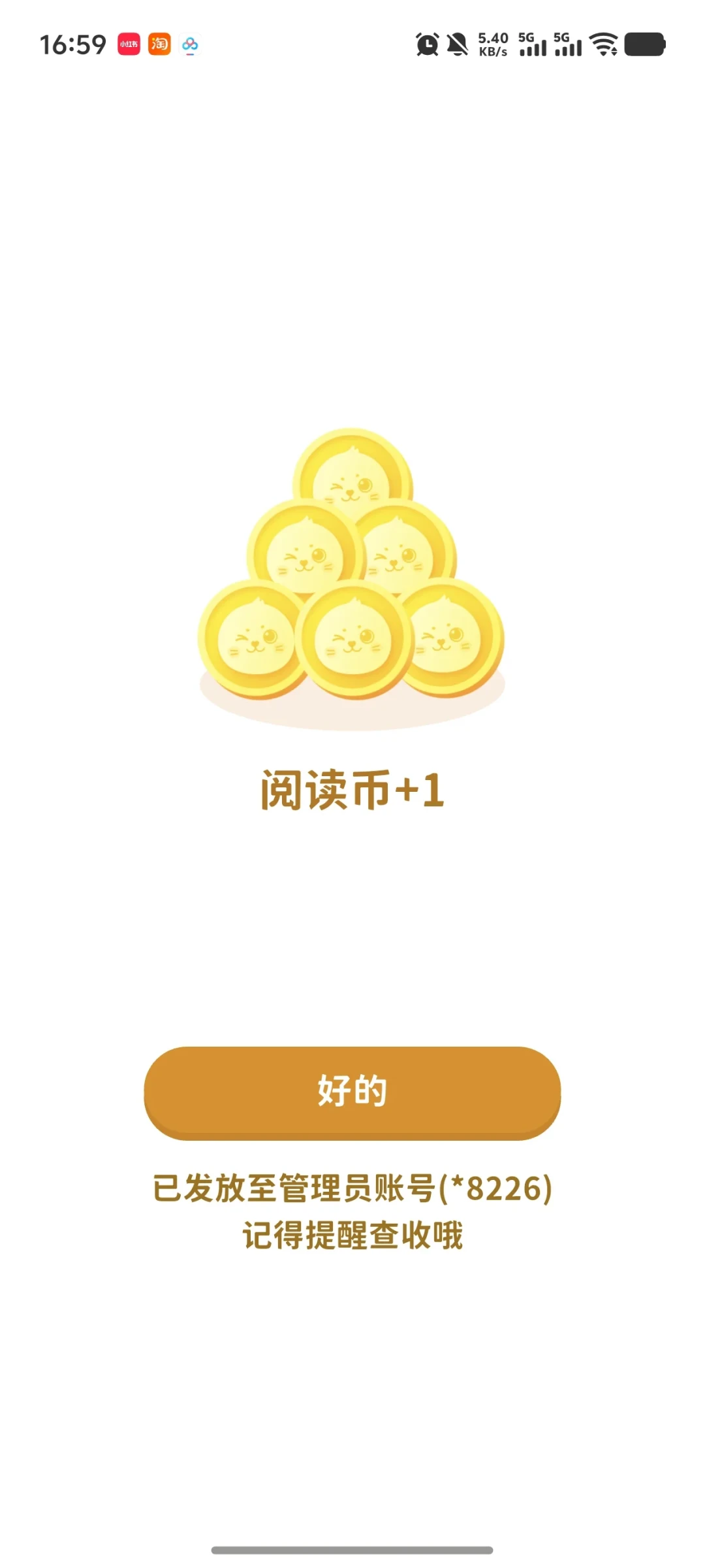 不翼而飞的阅读币有了